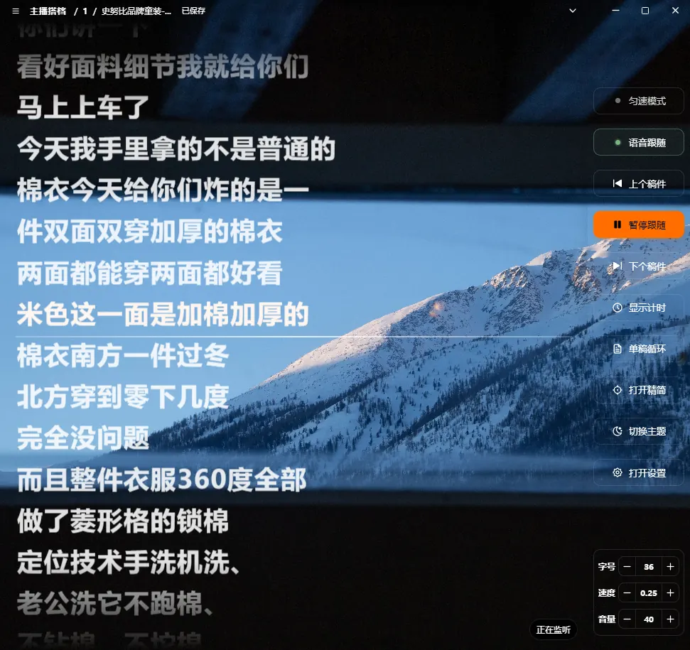 真实直播现场使用截图 2