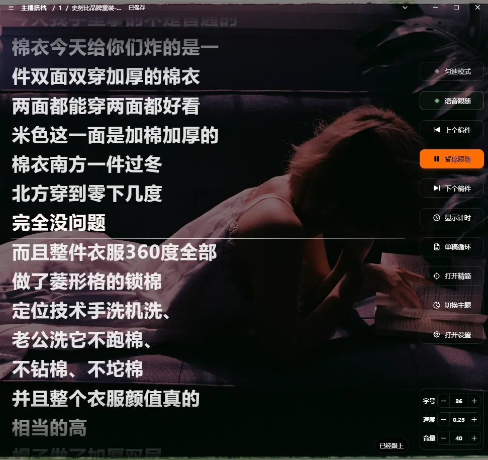 真实直播现场使用截图 3