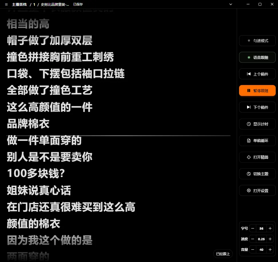 真实直播现场使用截图 6
