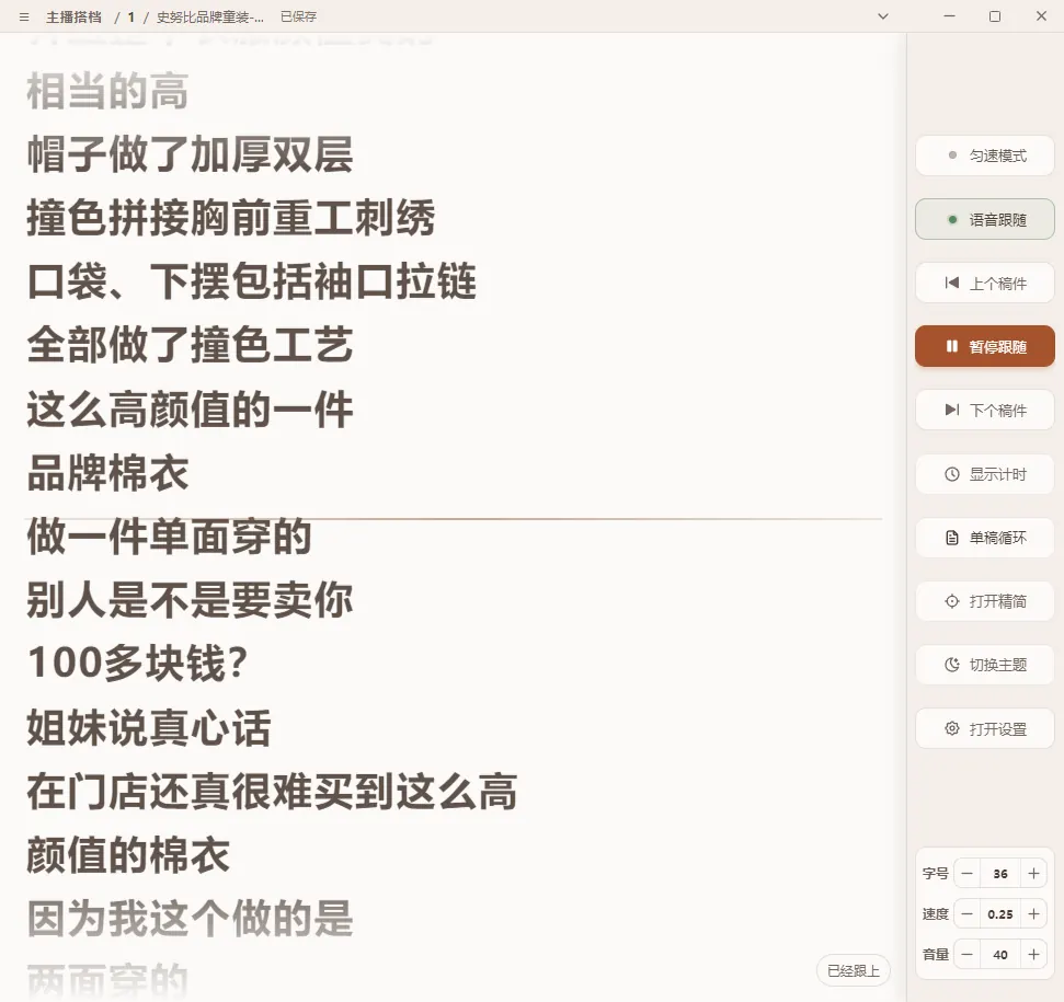 真实直播现场使用截图 7